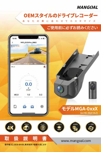 4K Front + 2K Rear User Manual – Japanese Version
